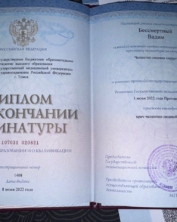 диплом ординатура Бессмертный