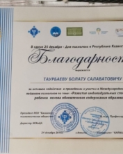 благодарность