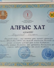 благодарственное письмо