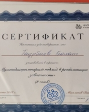 сертификат