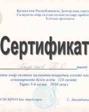 сертификат