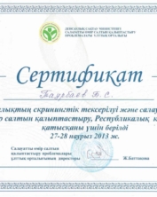 сертификат