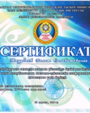 сертификат